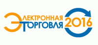 "Электронная торговля - 2016" пройдет 20-21 октября