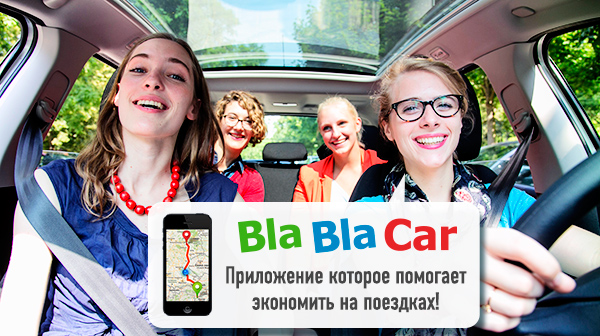 BlaBlaCar интегрируется в Google Maps