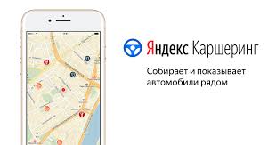 "Яндекс.Каршеринг" не взлетел