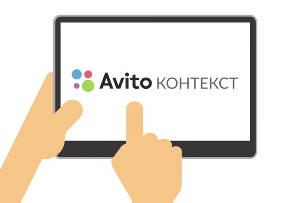 Avito закрывает сервис контекстных объявлений