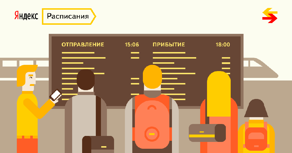 "Яндекс.Расписания" начали продавать билеты на поезда