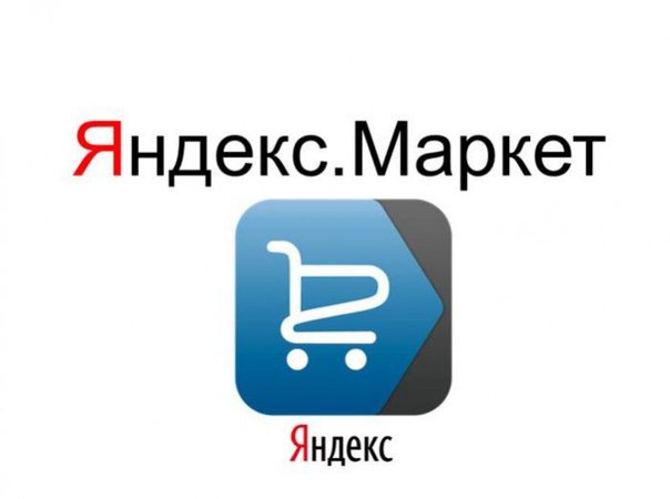 "Яндекс.Маркет" продвинет предложения со скидками