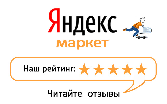 Яндекс.Маркет меняет систему рейтингов магазинов