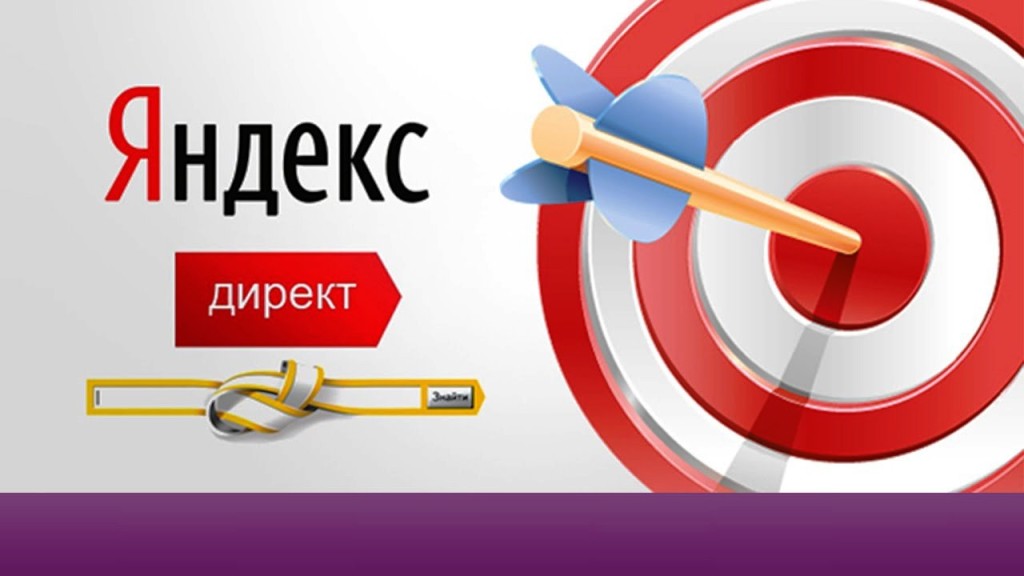 Медийная реклама "Яндекса" переезжает в "Директ"