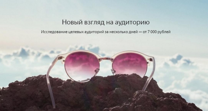 "Яндекс" бросит пристальный "Взгляд" продавцов на покупателей