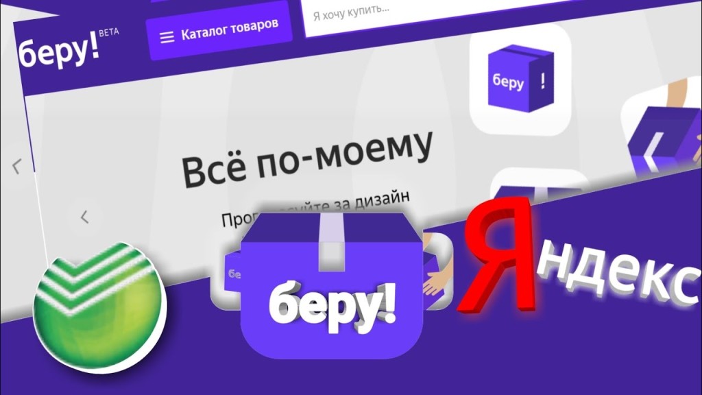 "Яндекс" закрепил за собой права на бренд "Беру!"