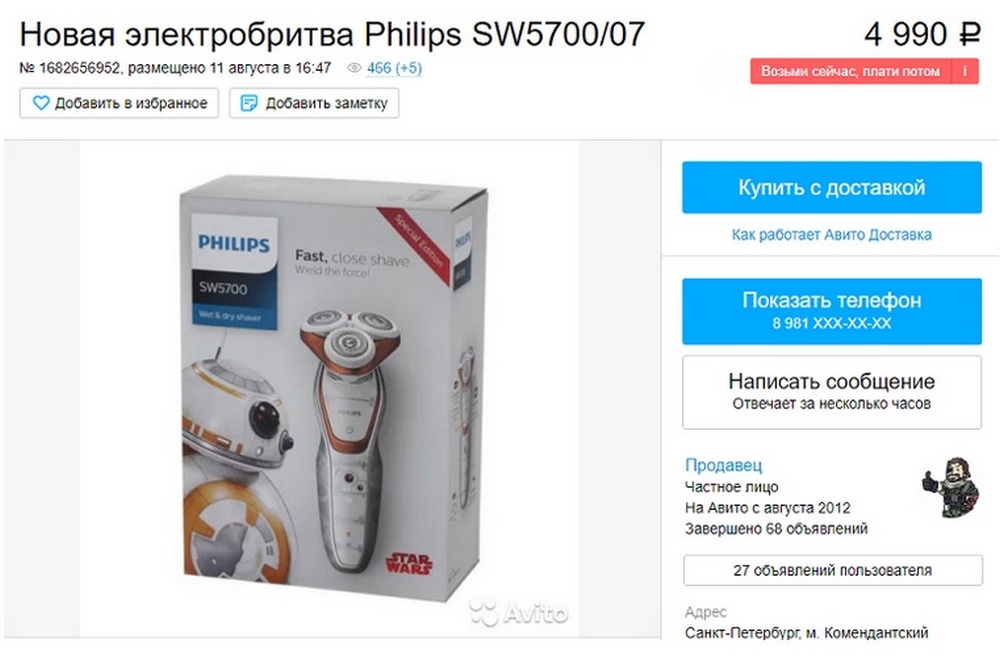 Авито бритвы филипс. Philips sw8100/12 добавить в избранное добавить заметку.