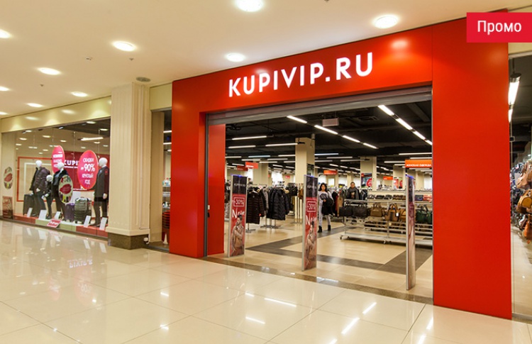 KupiVip открыл Boutique