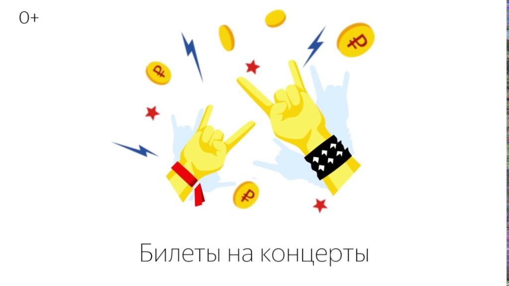 Билетные сервисы требуют от Яндекса не доминировать