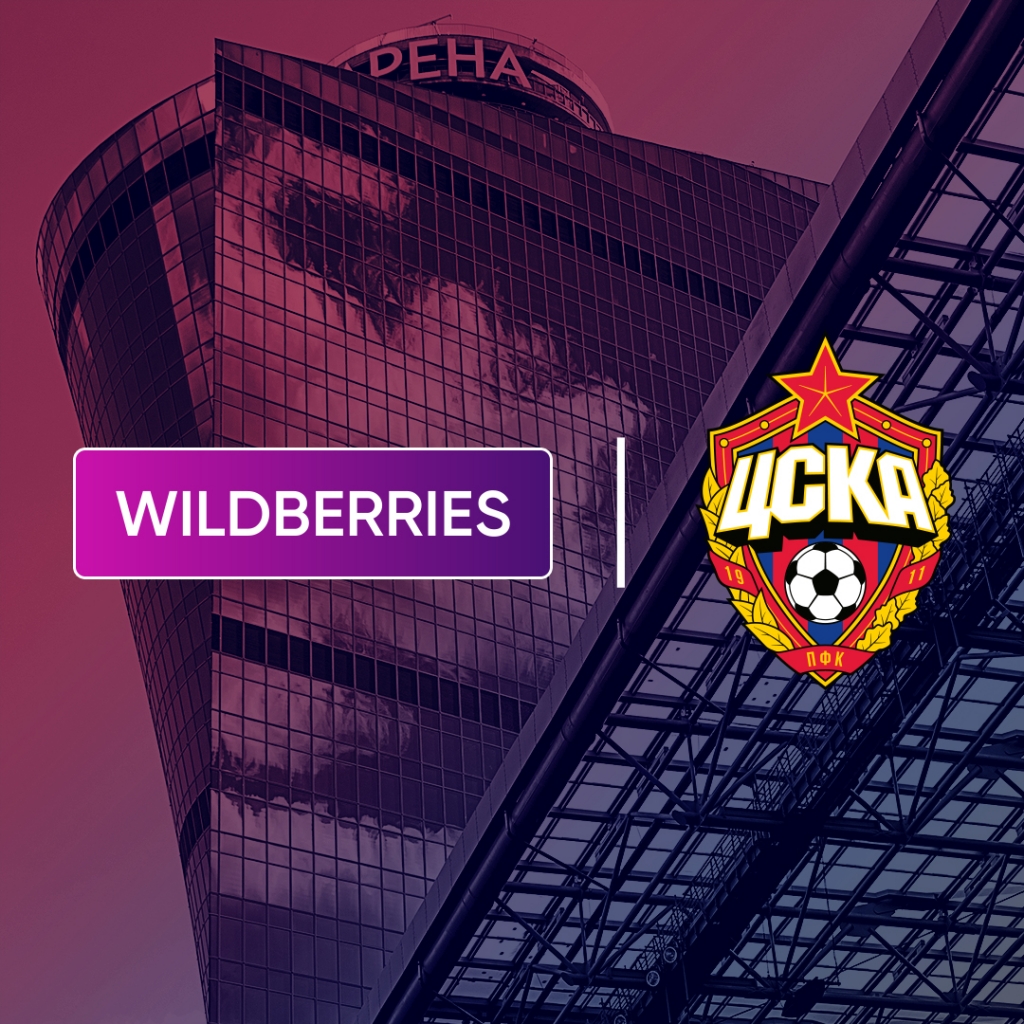 Компания Wildberries стала премиальным спонсором футбольного ЦСКА