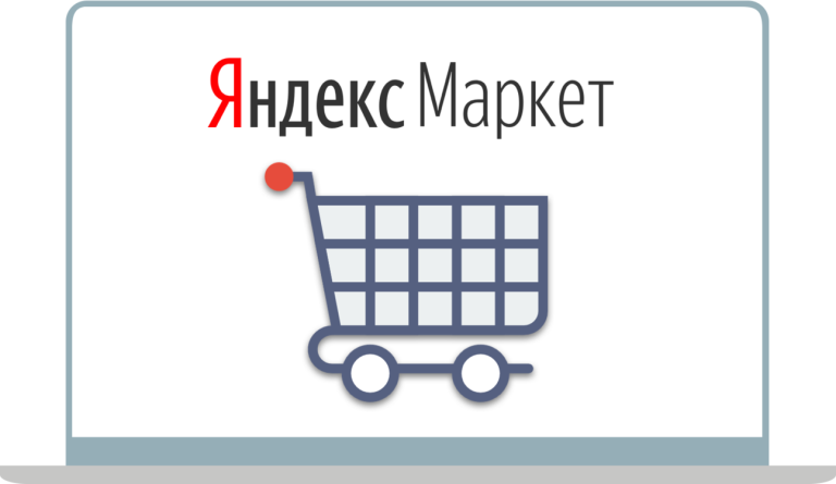 Яндекс.Маркет объявил войну высоким ценам. Что по этому поводу думают продавцы?