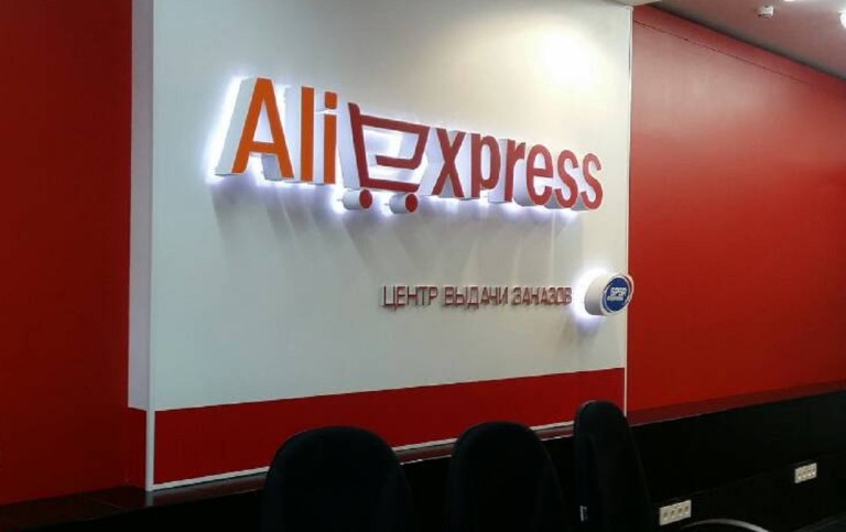 "AliExpress Россия" готовится к IPO
