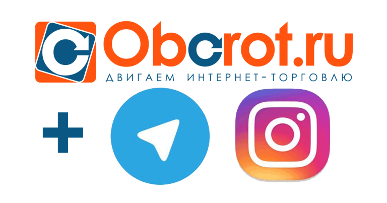Oborot.ru в Telegram и Instagram: подписка открыта