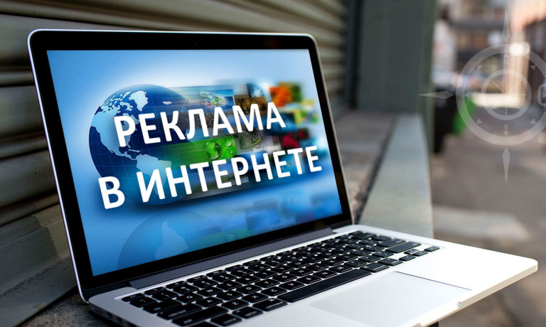 В России хотят ввести единую систему учета интернет-рекламы