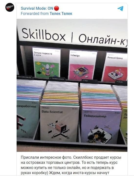 онлайн-курсы skillbox продают с прилавка в торговом центре