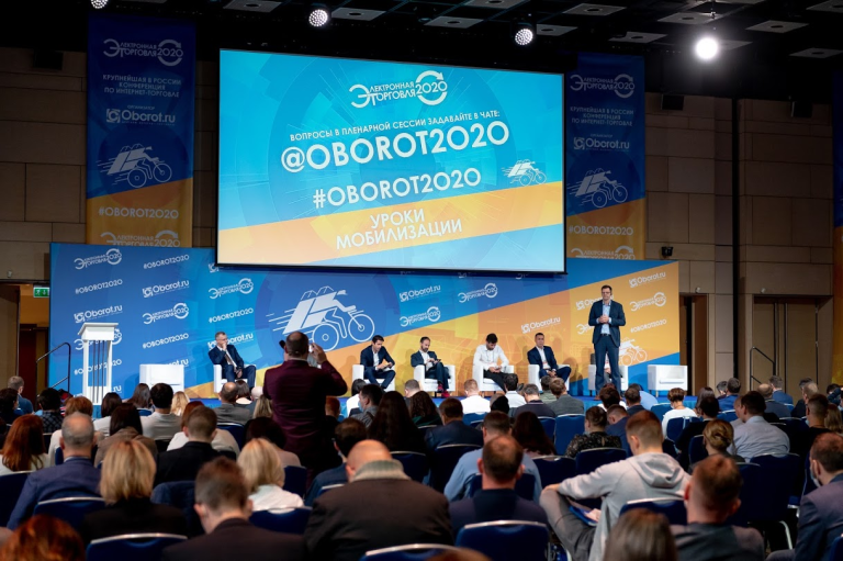 Конференция "Электронная торговля - 2021": открыта ранняя регистрация