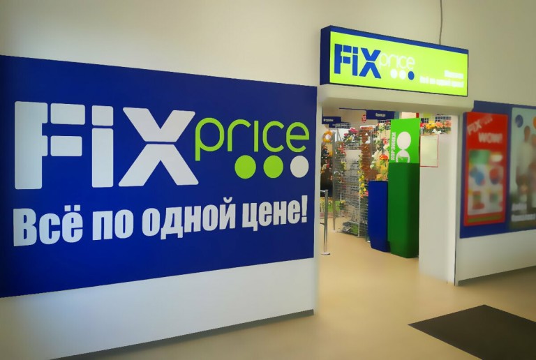 Пойдет ли Fix Price в онлайн-торговлю?