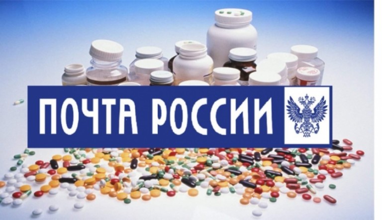 Государство даст "Почте России" много денег на лекарства. И не только на них