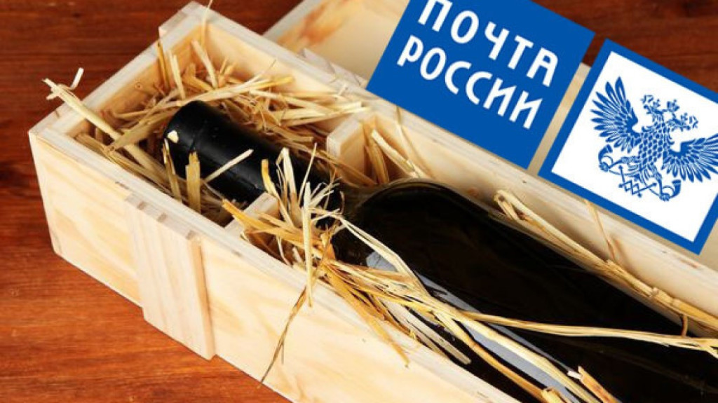 Почтальоны с бутылками: "Почта России" рассказала, как будет продавать вино онлайн