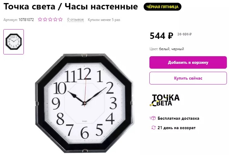 А вот настенные часы за 31 тысячу рублей