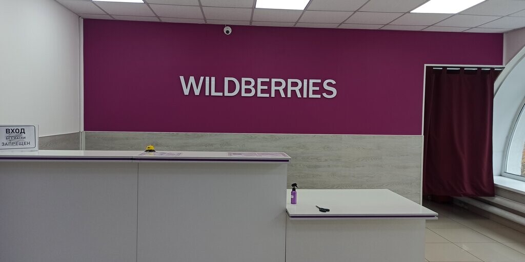 Франшиза на пункт выдачи wildberries отзывы валберис интернет магазин шторы и тюль