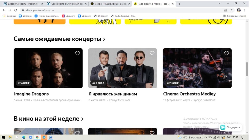 Яндекс.Афиша начала продавать в рассрочку билеты на концерты и другие мероприятия