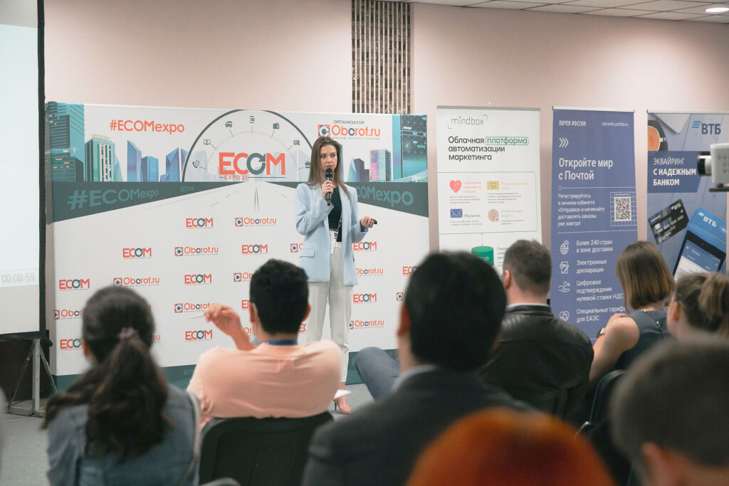 Горячая бизнес-программа ECOM Expo'22