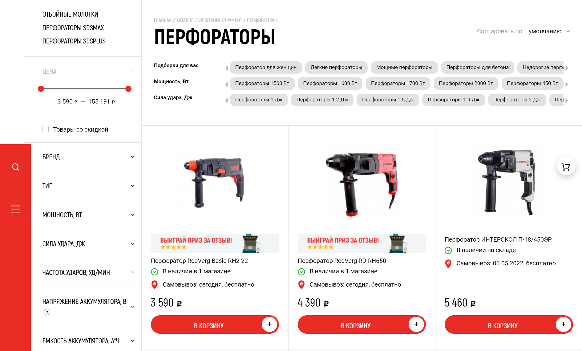 2 Screenshot 2022-04-28 at 13-52-36 Перфораторы в Кемерово - купить по низкой цене в интернет-магазине