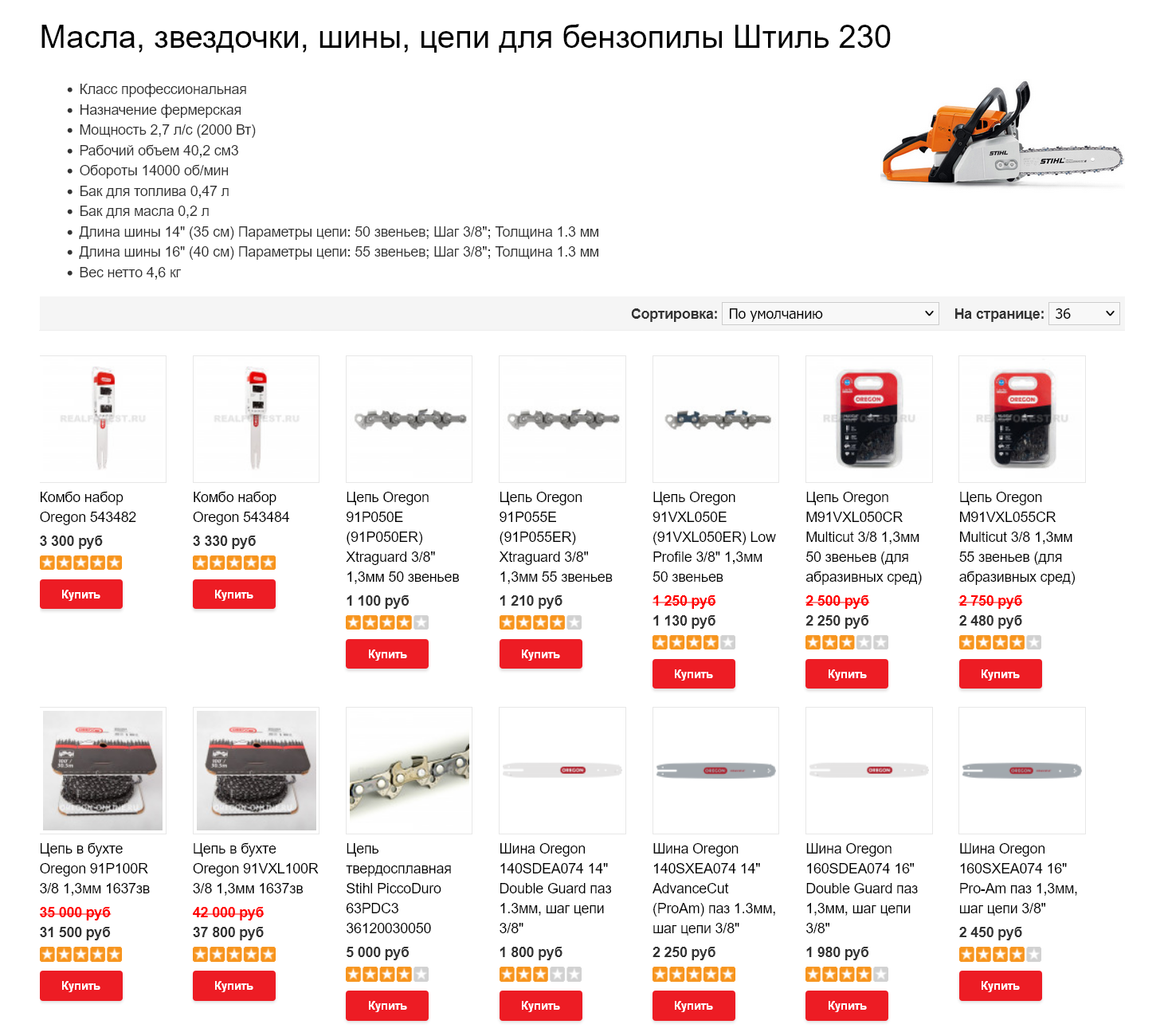 7 Screenshot 2022-04-28 at 17-16-12 Купить шину и цепь на бензопилу Stihl MS 230 (MS230)