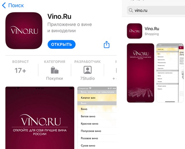 Портал Vino.Ru выпустил мобильные приложения под iOS и Android на базе маркетплейс-платформы "7 Студио"