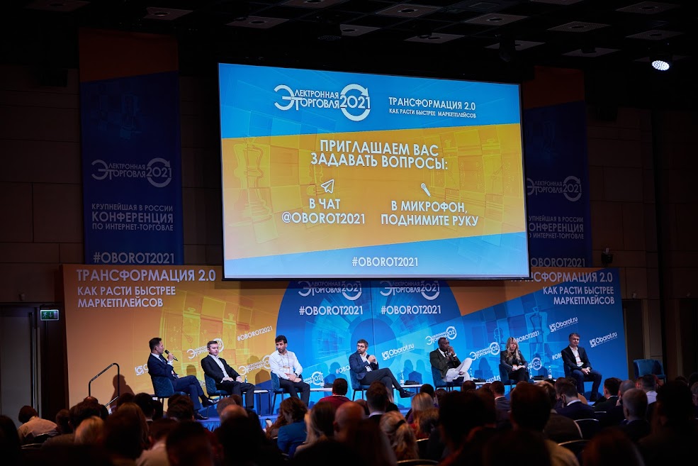 Открылась регистрация на конференцию "Электронная торговля – 2022"