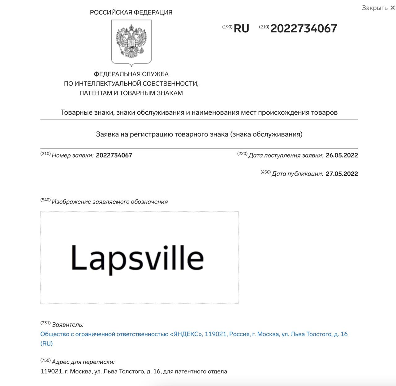 Lapsville свидетельство о регистрации товарного знака