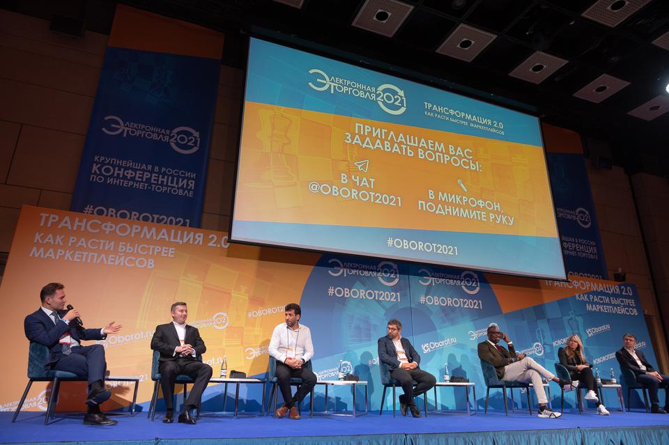 Пленарное заседание на конференции "Электронная торговля — 2021"