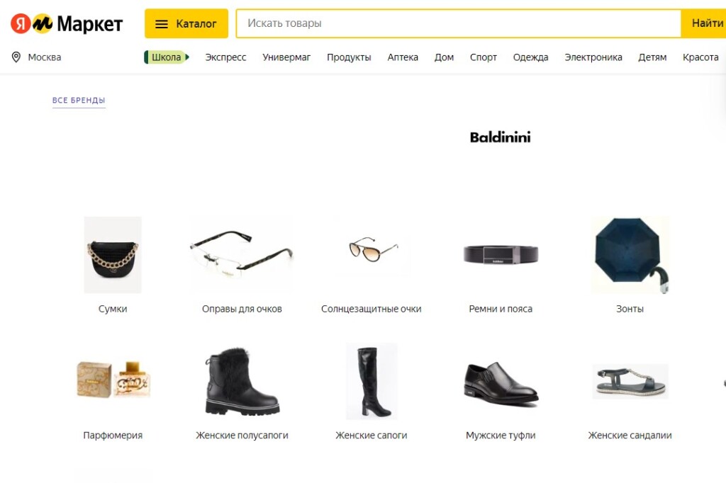 Антисанкционный Яндекс Маркет. Он теперь продает одежду и аксессуары премиальных итальянских и немецких брендов