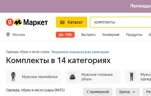 Селлеры Яндекс Маркета смогут продавать товары комплектами с общей скидкой