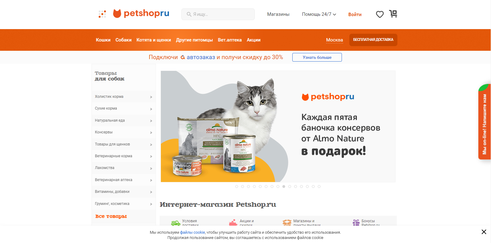 Главная страница petshop.ru