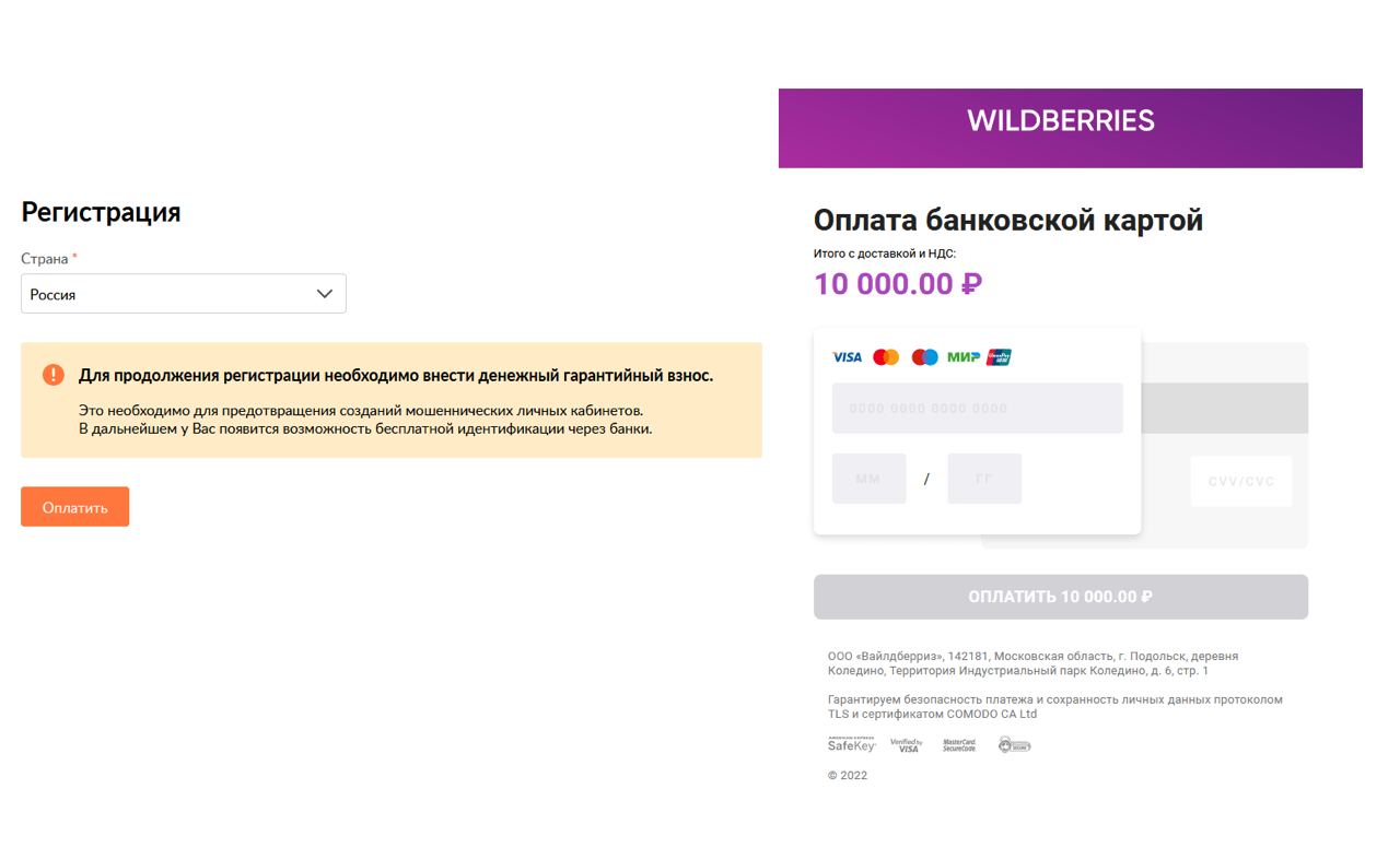 Гарантийный платеж или плата за регистрацию? Wildberries берет 10 тысяч с  новых продавцов | Oborot.ru