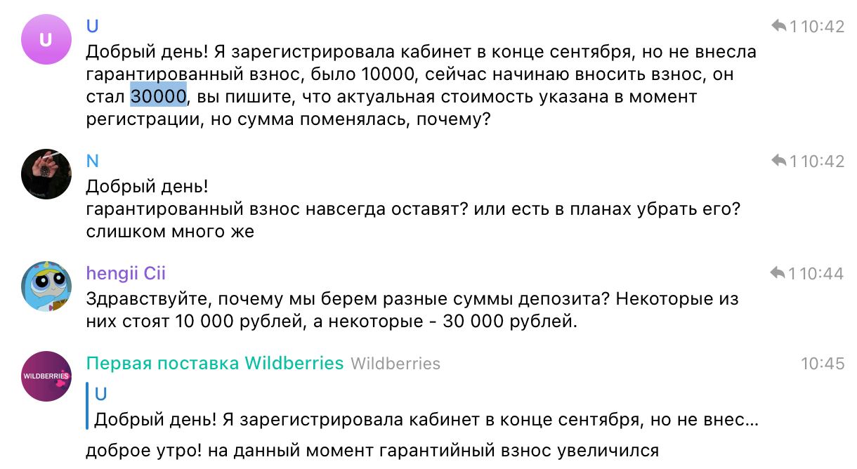&quot;Гарантийный платеж&quot; (платная регистрация) на Wildberries уже 30  тысяч рублей | Oborot.ru