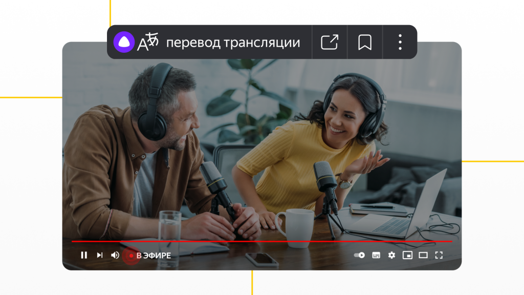 Яндекс перевод