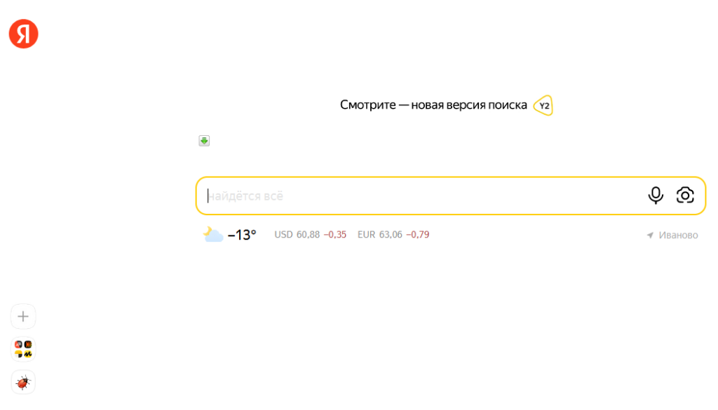 "Яндекс" запустил новую версию поисковика - Y2. Какие принципиальные отличия от старой?
