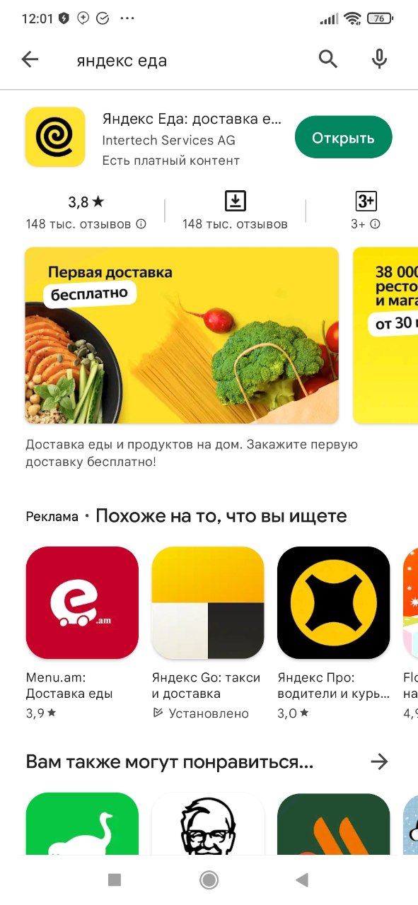 j,dfkbkb рейтинг мобильного приложения Яндекс Еда в Google Play