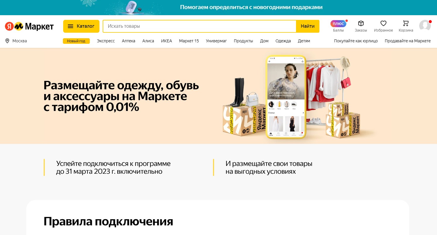 Яндекс Маркет обнулил комиссию для fashion одежды обуви и аксессуаров