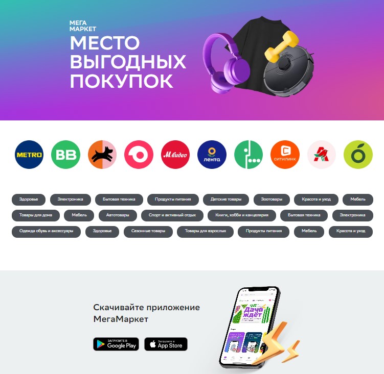 Скриншот главной страницы сайта MegaMarket.ru