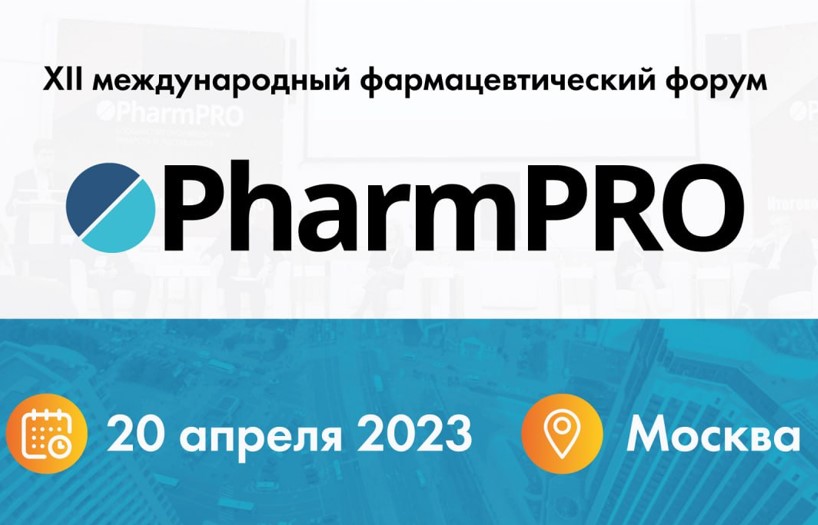 Представители подразделений ecom-фармы соберутся в Москве на XII Международном форуме PharmPRO