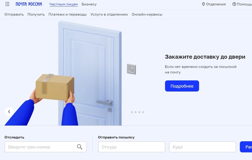 "Почта России" показала, в какие отдаленные места покупатели "Авито" и "Юлы" чаще всего заказывают доставку