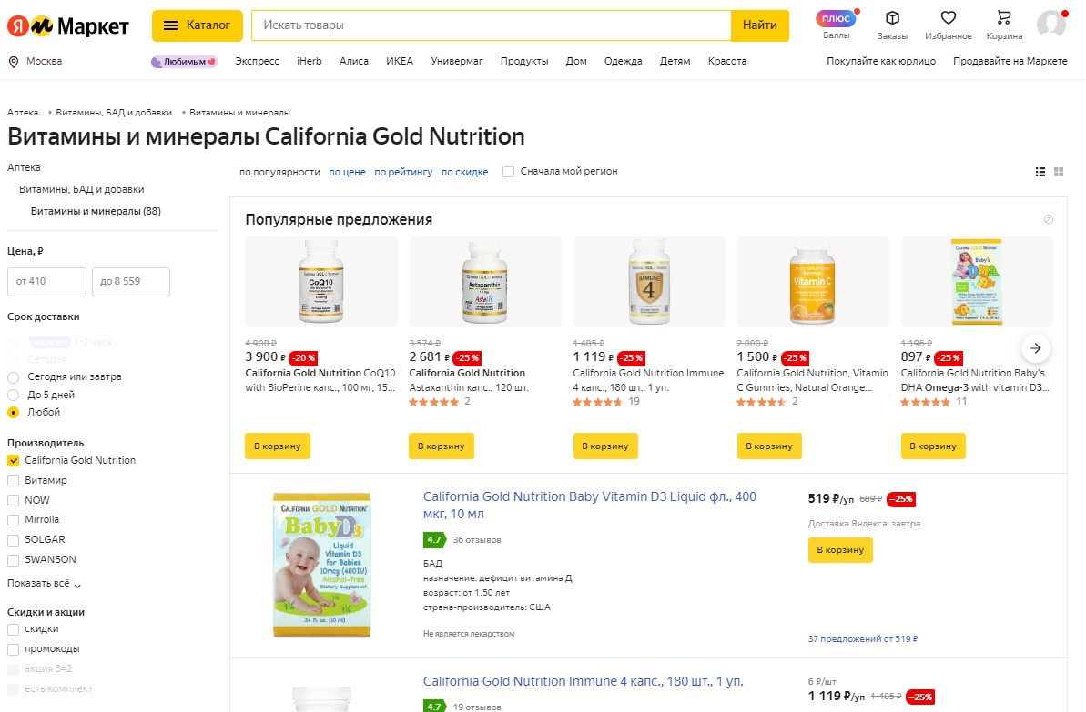 товары с iHerb под брендом California Gold Nutrition на Яндекс Маркете