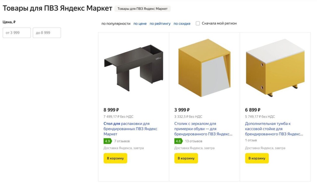 Яндекс Маркет почему-то только сейчас признался, что продает мебель для ПВЗ: мы попробовали заказать и расстроились