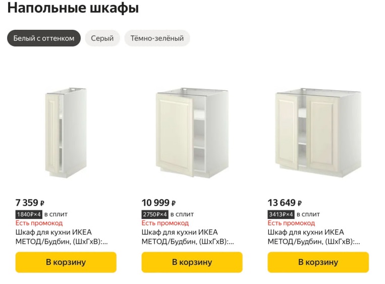 Яндекс Маркет захантил бывших менеджеров IKEA для развития категории "Мебель"