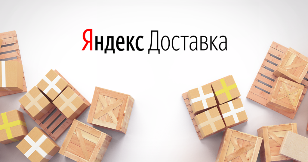 Не только по вашему городу: Яндекс Доставка теперь готова отвезти посылку аж в 400 населенных пунктов России