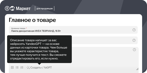 Нейросеть от "Яндекса" готова заполнять карточки товара на "Маркете" вместо продавца (пример сделанного ею описания : )